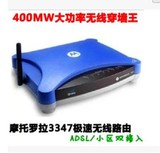 极速 摩托罗拉3347 (信号王) 无线路由器一体机 ADSL猫 小区 光纤