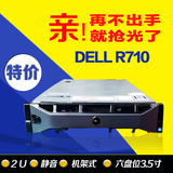 DELL R710 2U 6盘位 3.5寸 虚拟化/云计算/服务器主机 x5650 24核