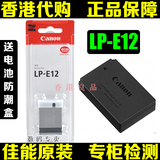 正品佳能LP-E12电池 EOS 100D相机电池 微单EOS M M2 M10原装电池