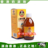 【香港代购】七海健儿宝肝油多种维他命橙汁鱼油250ML