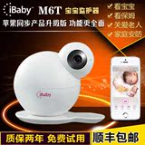 网络远程宝宝婴儿监护器监视器监控器Ibaby monitor M6T