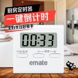emate易美特 厨房数字电子计时器迷你定时提醒器倒计时冰箱磁性贴