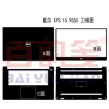 戴尔XPS 15 9550 2015新款微边框专用外壳膜ABCD面全包保护膜