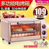 Bear/小熊 DKX-A09A1多功能电烤箱家用烘焙小烤箱迷你蛋糕烤箱