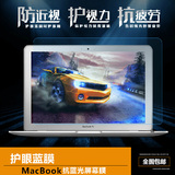 苹果笔记本电脑屏幕膜 macbook pro air11寸13 15.4寸12寸 保护膜