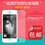 奇胜 iphone5S钢化玻璃膜苹果5钢化膜iphone5C手机贴膜防爆保护膜