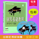 钢琴基础教程4修订版钢琴教材书籍2DVD视频教学初学入门教程
