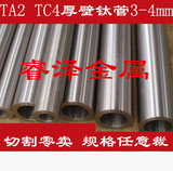 TA2钛管钛合金管 厚壁钛管TC4钛粗管外径28 26 24 内径20 18 16