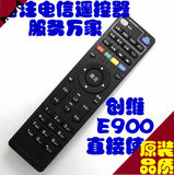 中国电信 创维E900 E2100 E950 RMC-C285 4K高清网络机顶盒遥控器
