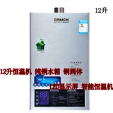 OPAICN欧派JSQ24-12恒温燃气热水器天然气液化气强排12升速热洗澡