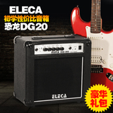 Eleca艾立卡DG20电吉他音箱20W音响20瓦音箱 带失真 可输入伴奏