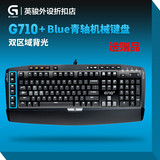 Logitech/罗技 G710+Blue青轴有线游戏背光机械键盘USB电脑键盘