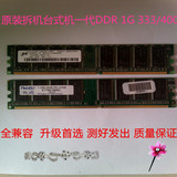 冲皇冠 DDR一代 400 1G PC3200 台式机1G内存条 兼容DDR 333 266