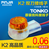 TONKO统科高品质K2接线子电话网线连接端子连接器接线子电信接头