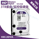 WD/西部数据 WD30PURX 3TB SATA 6Gb/s 64M 监控硬盘 西数紫盘