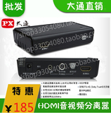 台湾大通HDMI音视频分离器转换器 HDMI转光纤同轴支持DTS 5.1 7.1