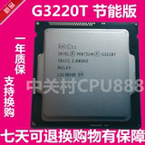 Intel 奔腾 G3220T 节能版CPU 1150接口22纳米正式版散片一年质保
