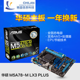Asus/华硕 M5A78L-M LX3 PLUS AM3/AM3+ 780L全固态电容主板 95W