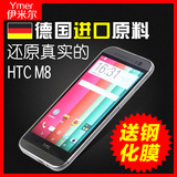 Ymer htc M8手机壳htc M8外壳htc one m8保护套m8超薄透明硅胶壳
