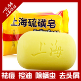 上海硫磺皂85g*10块 药皂祛痘除螨控油去屑香皂肥皂檀香皂包邮