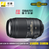 Nikon/尼康AF-S DX 55-300mm f/4.5-5.6G ED VR防抖2代 长焦镜头