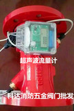 正品消防专用流量 超声波流量计上海流量仪表DN100 DN150 DN200