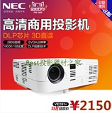 NEC VE281+投影仪 商务投影机办公商用 1080p DLP高清 3D投影