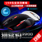 新贵 猎鲨豹2200有线USB游戏鼠标 LOL/CF 网吧游戏鼠标 全国包邮