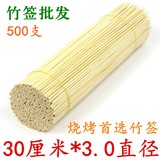 竹签子户外烧烤工具用品配件 竹签批发 竹签烧烤木签子30cm*3mm