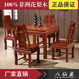 红木家具 红木餐桌 花梨木八仙桌 实木小方桌 中式仿古四方桌饭桌