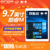 Onda/昂达 V919 3G Core M WIFI 64GB9.7寸win8/10双系统平板电脑