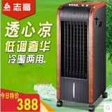 志高空调扇 冷暖两用冷风扇木纹 FSE-12JN家用冷气扇 制冷电风扇