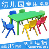 儿童加厚加重环保 可拆塑料六人长方形学习 幼儿园桌椅子批发包邮