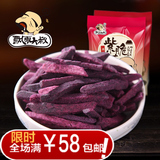 58包邮 原味紫薯脆 地瓜干果干紫薯条非油炸地瓜条零食128g