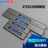 适用于 阿特兹迎宾踏板 ATENZA专用门槛条改装LED发光踏板冷光片