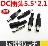 DC插座DC插头5.5x2.1mm直流DC-005电源座3.5X1.1mm电源插头DC-002