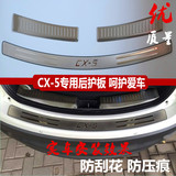 包邮马自达CX-5后护板不锈钢CX-5后备箱门槛条 cx5专用改装饰条