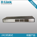 友讯D-link DES-1024R 24口百兆交换机 10/100M 机架式 dlink正品