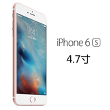 Apple/苹果 iphone6S 国行港版韩美版无锁官换机全网通手机