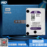 送3礼 WD/西部数据 WD20PURX 2T紫盘企业级监控高速硬盘64M缓存