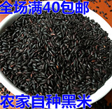 湖南农家自产 黑米 纯天然五谷杂粮 新货 有机 黑香米  黑大米