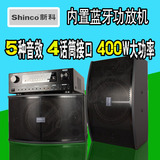 Shinco/新科K5专业级KTV音响套装舞台广场卡拉OK音箱大功率音响