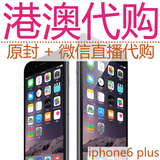 Apple/苹果 iPhone 6 Plus 5.5 港版I6P代购港行原封澳门三网电信