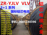 ZR-YJLV3X70平方+1X35平方铝芯电缆线4芯线50 70 95 120平方电缆
