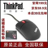 包邮 原装联想ThinkPad有线鼠标 IBM小黑经典磨砂USB鼠标31P7410