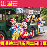 香港迪士尼乐园门票2日合家欢2大1小两日门票disney二日门票10267