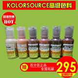 韩式半永久材料高级KOLORSOURCE美国进口色料纹绣色素色乳