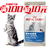 皇家猫粮 i27 室内成猫粮2kg 波斯猫英美异短布偶暹罗猫食品 包邮