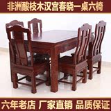 东阳红木家具酸枝木汉宫餐桌清式西餐台一桌四椅实木一桌六椅组合