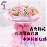 青岛鲜花同城速递康乃馨玫瑰鲜花花束礼盒母亲节礼物预定市区包邮